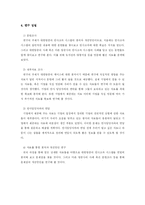 [대한항공] 대한항공 인사고과 시스템-5