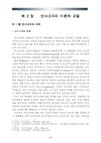 [인사고과] 인사고과제도-5