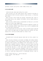 [인사고과] 인사고과제도-6