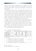 [인사고과] 인사고과제도-16