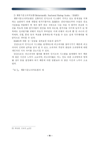 [인사고과] 인사고과제도-17