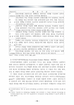 [인사고과] 인사고과제도-18