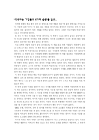 [경영] -성공하는 기업들의 8가지 습관- 독후감-1