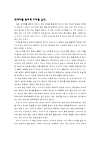 [경영] -코끼리를 춤추게 하라- 독후감-1