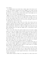 [경영] -코끼리를 춤추게 하라- 독후감-4