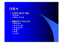 [품질관리] 품질개선 기본도구 ppt-2