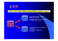 [품질관리] 품질개선 기본도구 ppt-5