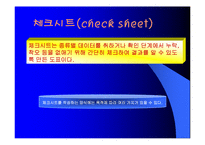 [품질관리] 품질개선 기본도구 ppt-7