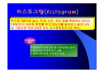 [품질관리] 품질개선 기본도구 ppt-10