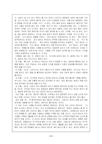 [경영학] 경영전략-손자병법의 경영전략-2