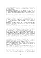 [경영학] 경영전략-손자병법의 경영전략-3
