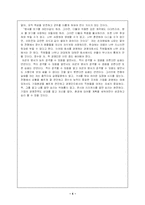 [경영학] 경영전략-손자병법의 경영전략-4