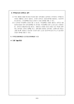 [세법] 주택임대차보호법-6