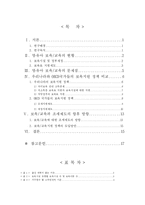 [세법] 보육/교육과 조세제도-2