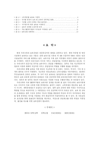 [세법] 보육/교육과 조세제도-3