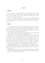 [세법] 보육/교육과 조세제도-4