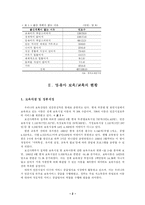 [세법] 보육/교육과 조세제도-5