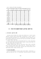 [세법] 보육/교육과 조세제도-9