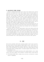 [세법] 보육/교육과 조세제도-18
