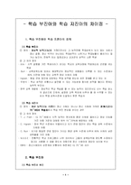 [교육학] 학습부진아와 학습지진아-1