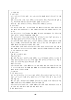 [교육학] 학습부진아와 학습지진아-2