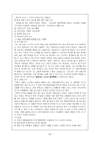 [교육학] 학습부진아와 학습지진아-4
