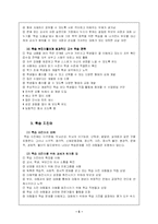 [교육학] 학습부진아와 학습지진아-5