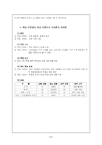 [교육학] 학습부진아와 학습지진아-6
