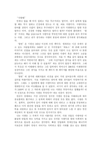 [감상문] 플라톤-향연-2