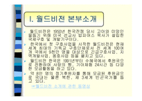 [인문사회] 월드비전-3