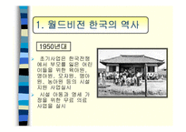 [인문사회] 월드비전-4