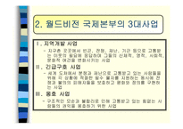 [인문사회] 월드비전-7