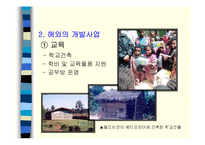 [인문사회] 월드비전-10