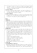[교양] 스포츠는 몸에 나쁘다-3