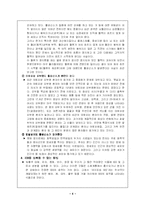 [교양] 스포츠는 몸에 나쁘다-4
