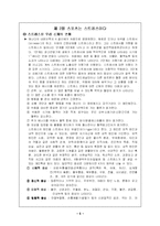 [교양] 스포츠는 몸에 나쁘다-5