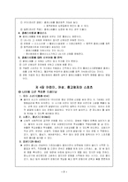 [교양] 스포츠는 몸에 나쁘다-7