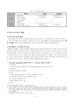 [조직론] 조직이론의 발달 과정(변천사)-4