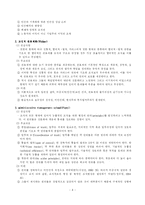 [조직론] 조직이론의 발달 과정(변천사)-5