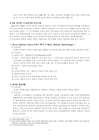 [조직론] 조직이론의 발달 과정(변천사)-6