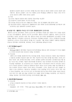 [조직론] 조직이론의 발달 과정(변천사)-7