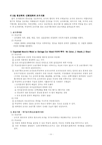 [조직론] 조직이론의 발달 과정(변천사)-9