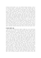 [경제학] 자본주의의발전과 재정학설-9