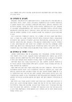 [복지자본주의] 스웨덴의 복지자본주의-5
