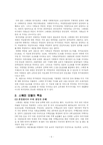 [복지자본주의] 스웨덴의 복지자본주의-6