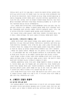 [복지자본주의] 스웨덴의 복지자본주의-8