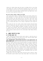 [복지자본주의] 스웨덴의 복지자본주의-11