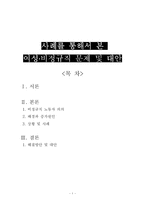 여성 비정규직사레와 대안들-1