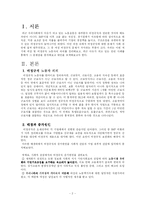 여성 비정규직사레와 대안들-2