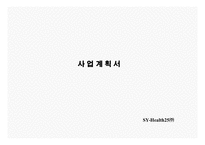 [창업마케팅, 창업사업계획서, 실버창업, 온라인 오프라인창업] 실버마케팅을 통한 온오프라인 창업-1